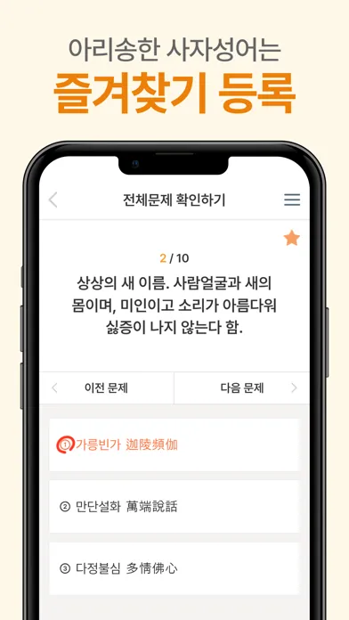 일취월장 사자성어 - 수능 공무원 초등 중등 고등 필수 سکرین شاٹس