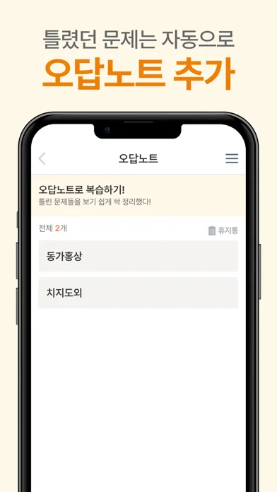 일취월장 사자성어 - 수능 공무원 초등 중등 고등 필수 سکرین شاٹس
