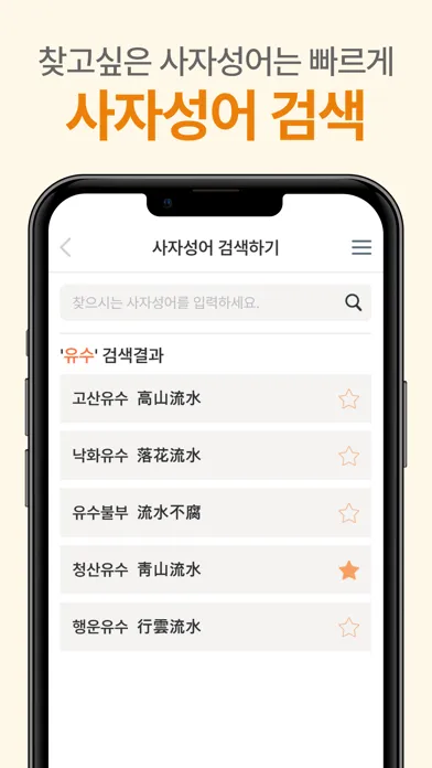 일취월장 사자성어 - 수능 공무원 초등 중등 고등 필수 سکرین شاٹس