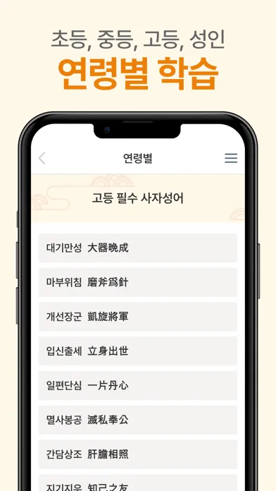일취월장 사자성어 - 수능 공무원 초등 중등 고등 필수 سکرین شاٹس