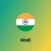 Easily Learn Hindi