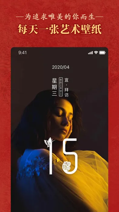 صور 老黃曆萬年曆順曆