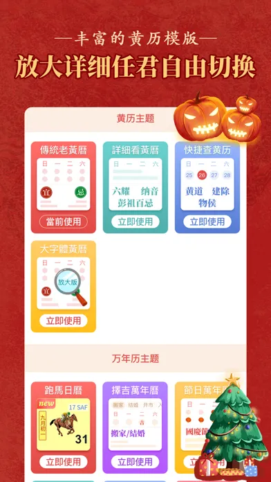 صور 老黃曆萬年曆順曆