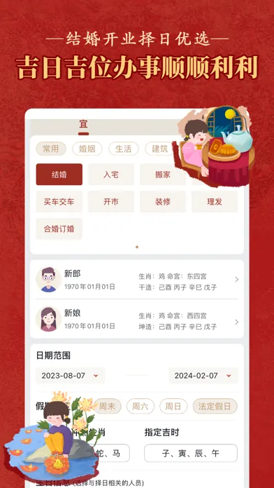 صور 老黃曆萬年曆順曆