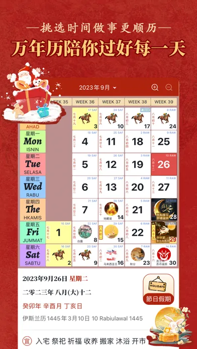 صور 老黃曆萬年曆順曆