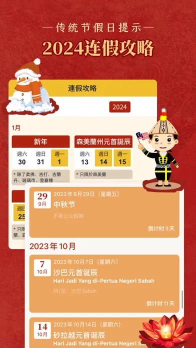 صور 老黃曆萬年曆順曆