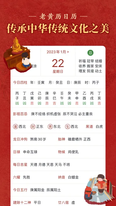 صور 老黃曆萬年曆順曆