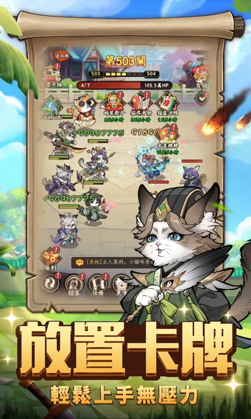 Meow General Three Kingdoms-screenshot-2