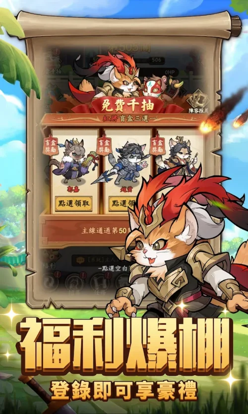 Meow General Three Kingdoms-screenshot-3