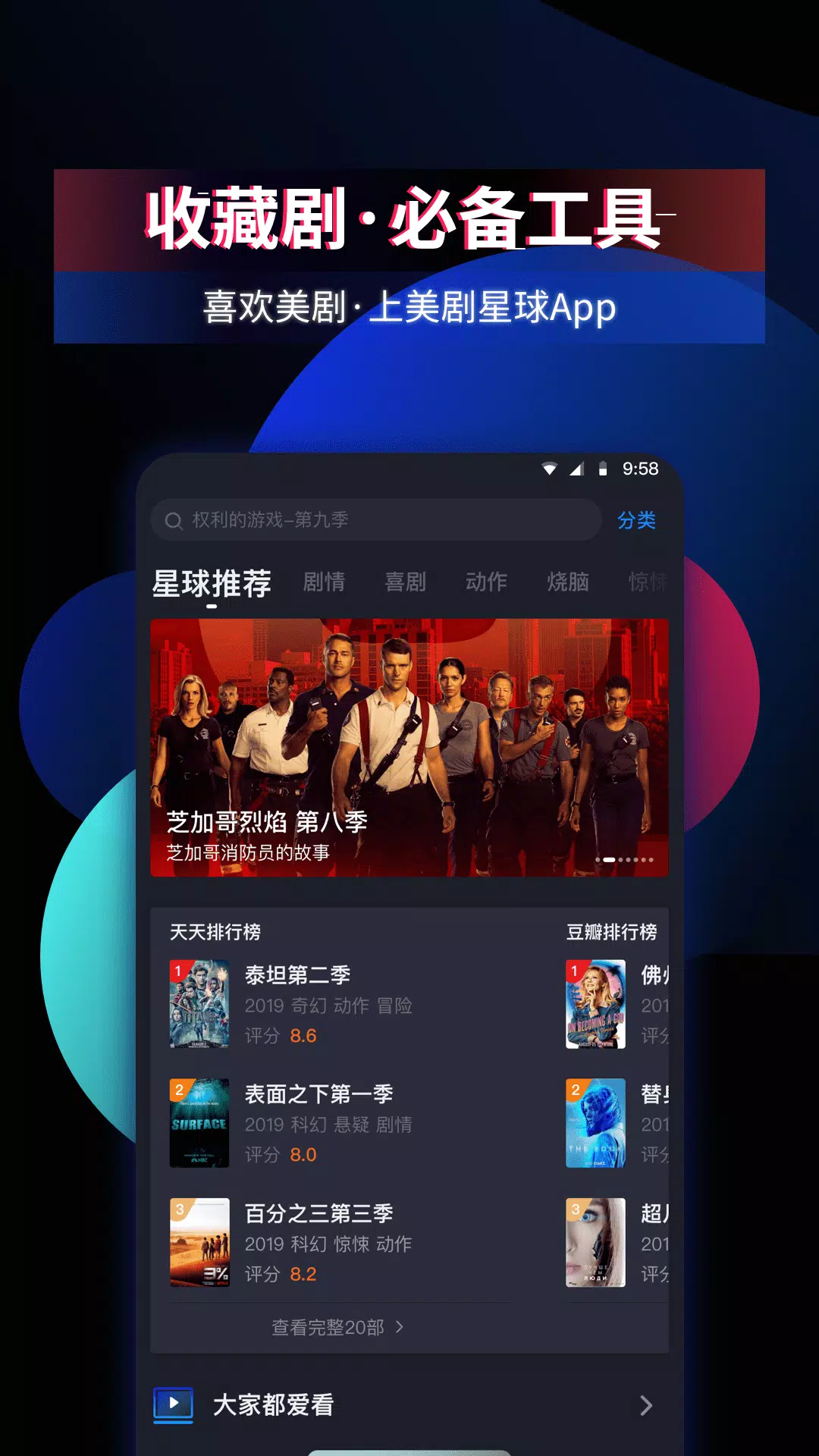 美剧星球的應用截圖2