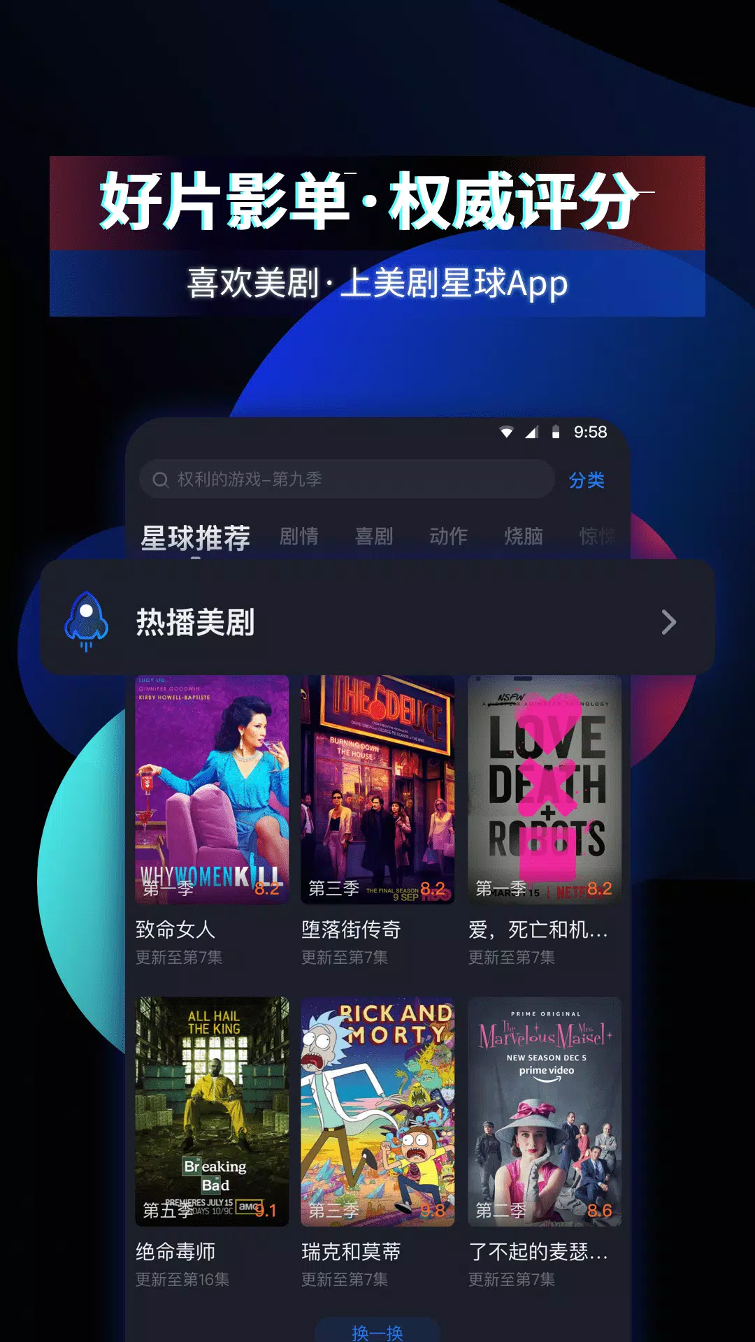 美剧星球的應用截圖3