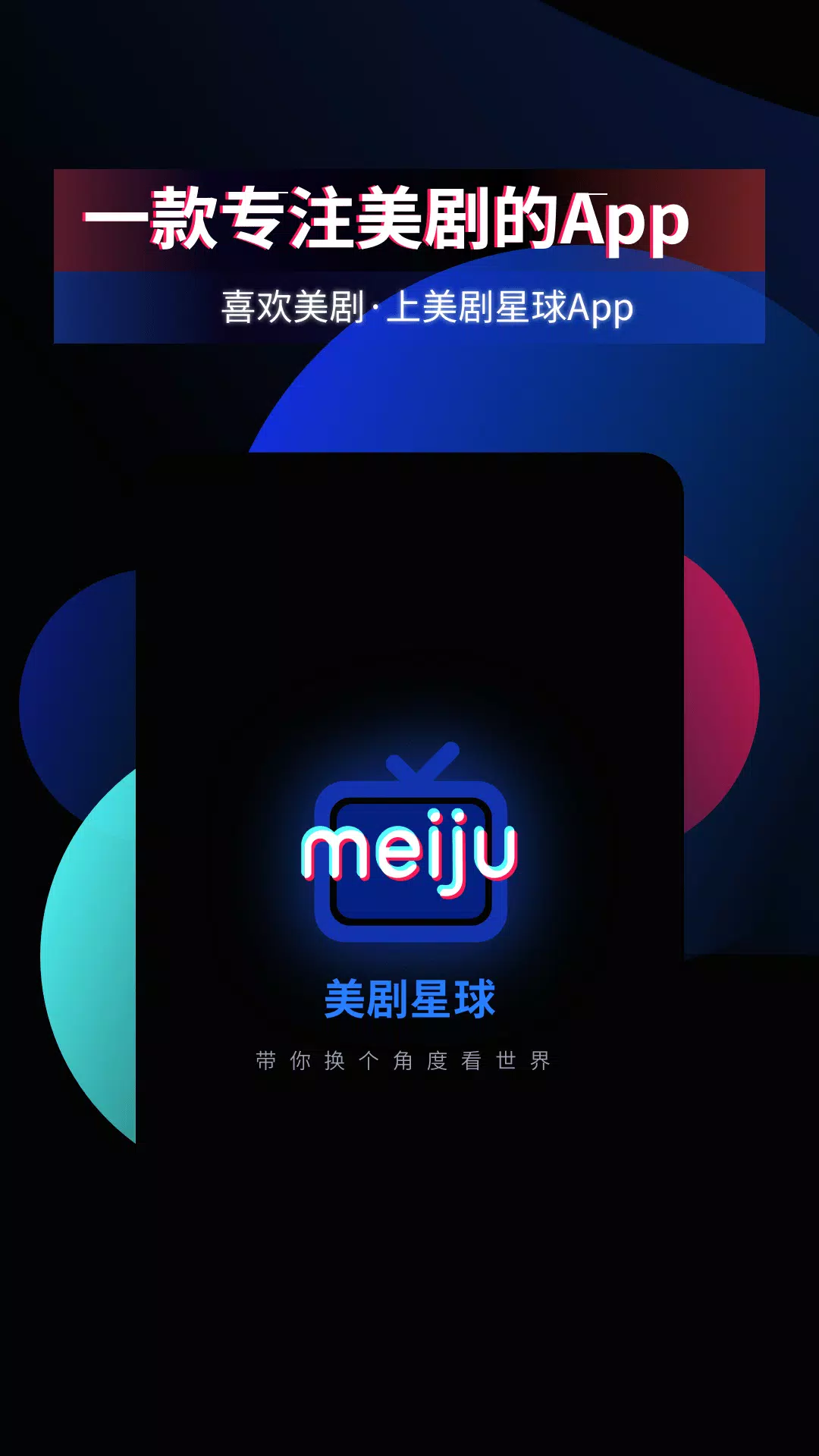 美剧星球的應用截圖4