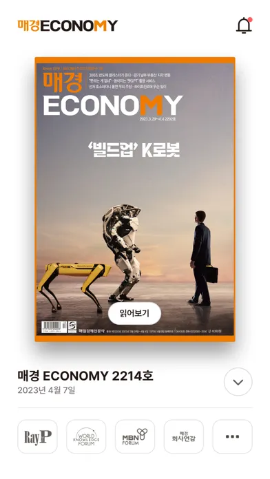 Captures d'écran de 매경이코노미 e매거진