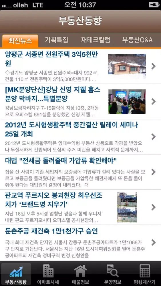 매일경제 부동산应用截图
