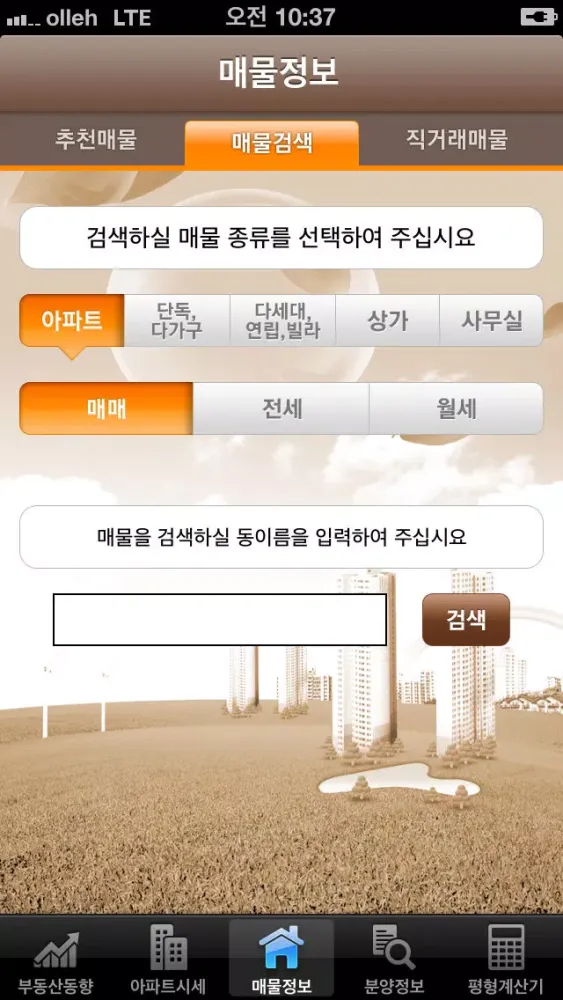 매일경제 부동산应用截图