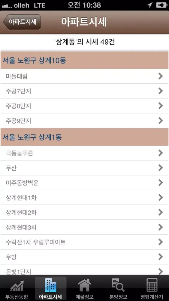 매일경제 부동산应用截图
