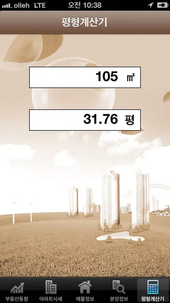 매일경제 부동산应用截图