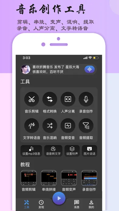 صور 音乐剪辑助手-mp3转换器&音频剪辑工具
