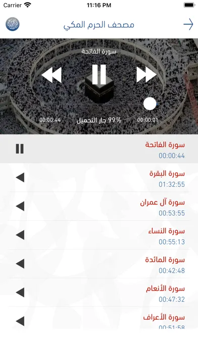 iQuran Kareem 스크린샷