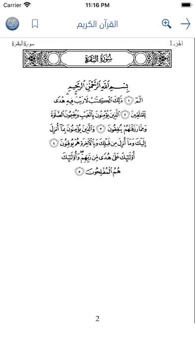 iQuran Kareem 스크린샷