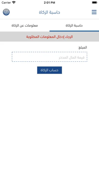 تصاویر حاسبة الزكاة