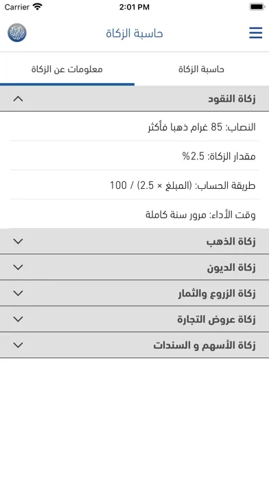 تصاویر حاسبة الزكاة