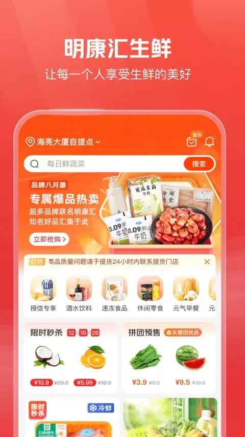 明康汇 Ekran Görüntüleri