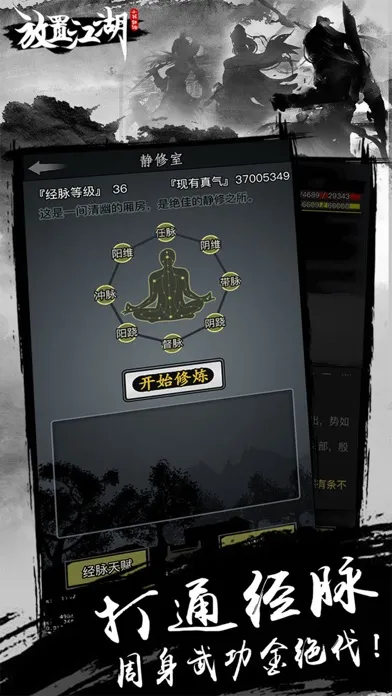 放置江湖：隐世门派现武林应用截图