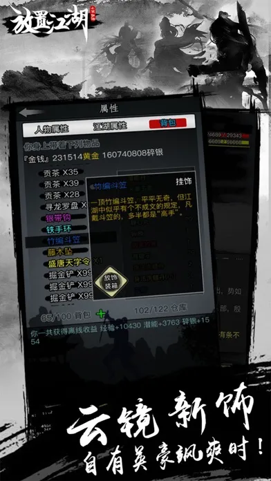 放置江湖：隐世门派现武林应用截图