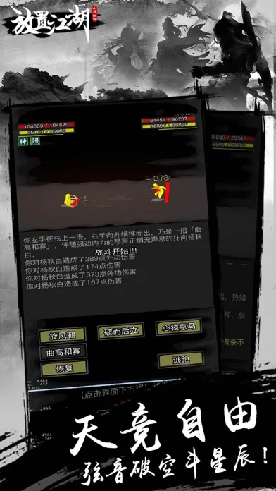 放置江湖：隐世门派现武林应用截图