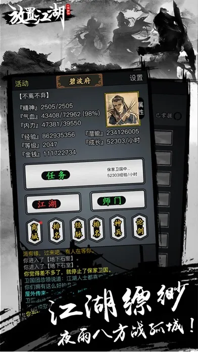 放置江湖：隐世门派现武林应用截图