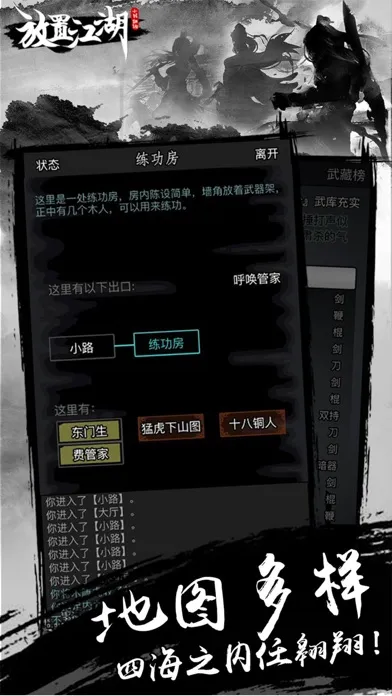 放置江湖：隐世门派现武林应用截图