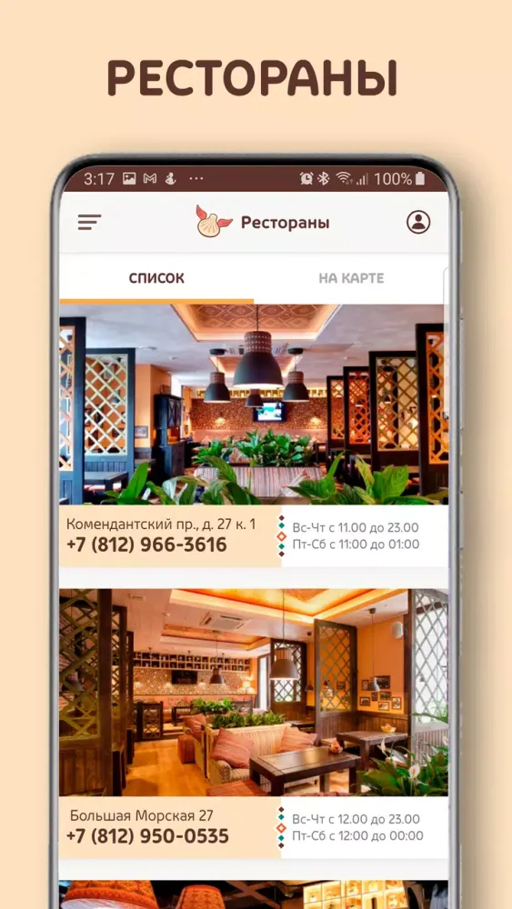 Пхали Хинкали - рестораны Screenshots