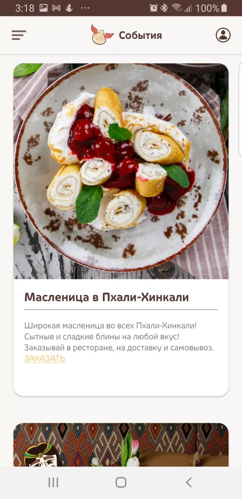 Пхали Хинкали - рестораны Screenshots