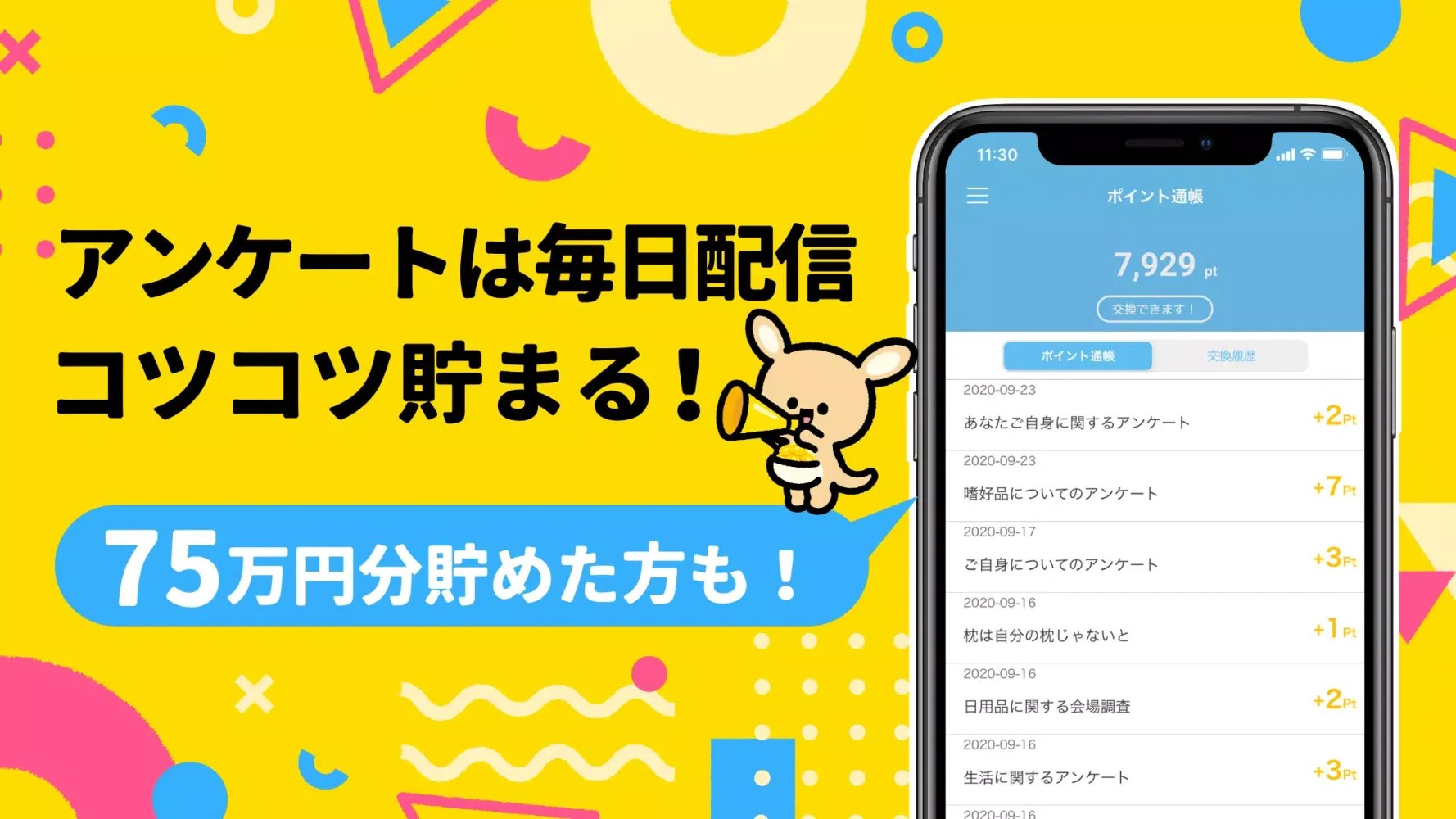 ポケアン-アンケートでポイントを稼ぐ！ポイ活・お金稼ぎ・副業 স্ক্রিনশট