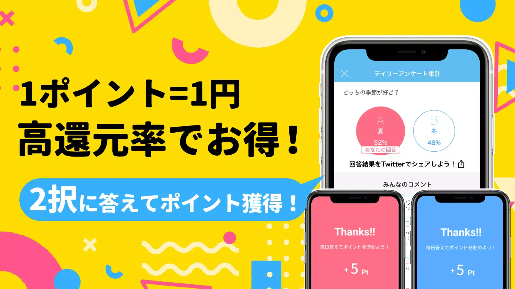 ポケアン-アンケートでポイントを稼ぐ！ポイ活・お金稼ぎ・副業 স্ক্রিনশট