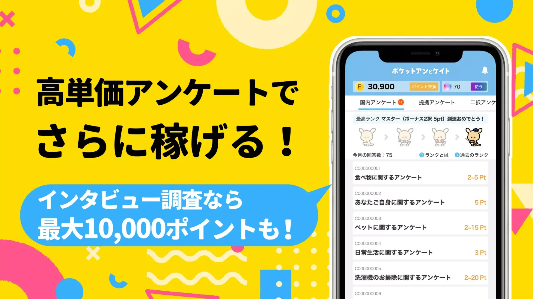 ポケアン-アンケートでポイントを稼ぐ！ポイ活・お金稼ぎ・副業 স্ক্রিনশট
