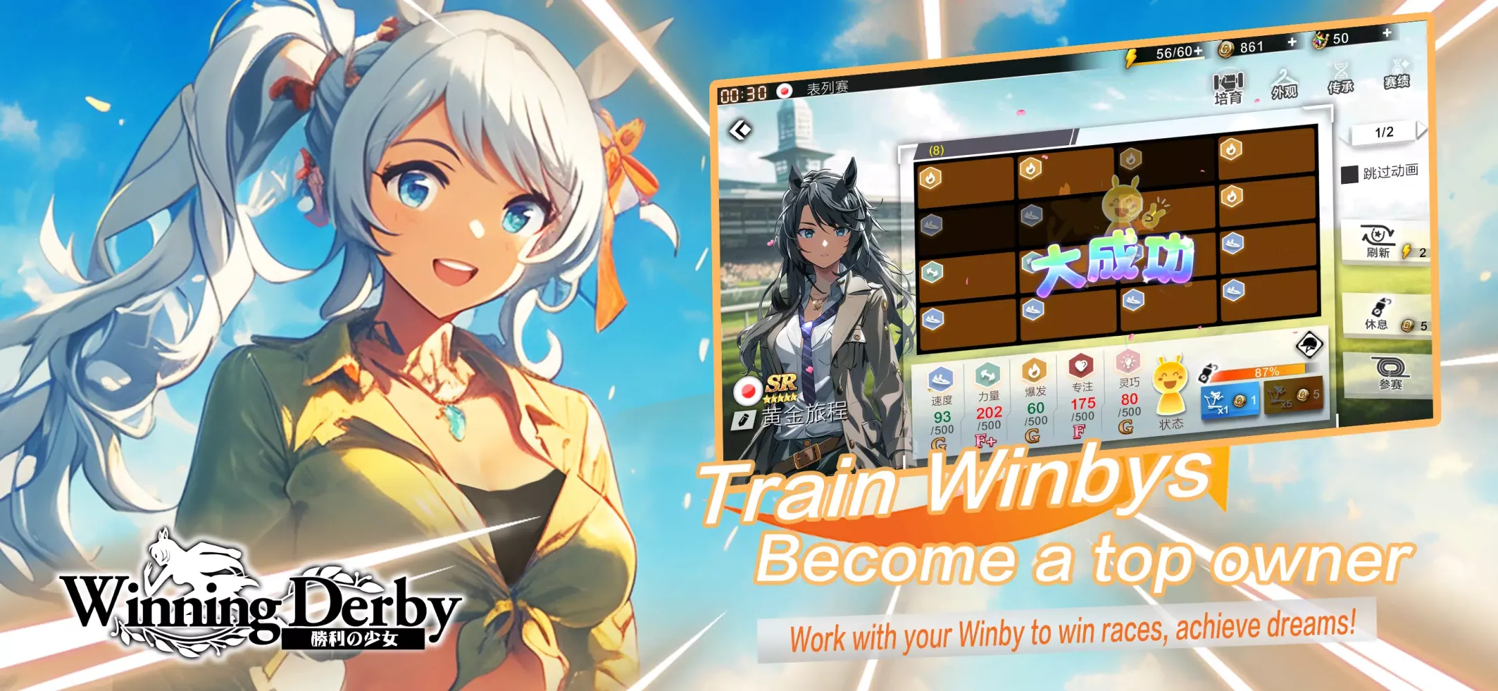 Ảnh chụp màn hình của Winning Derby 勝利の少女