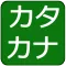 Katakana Quiz