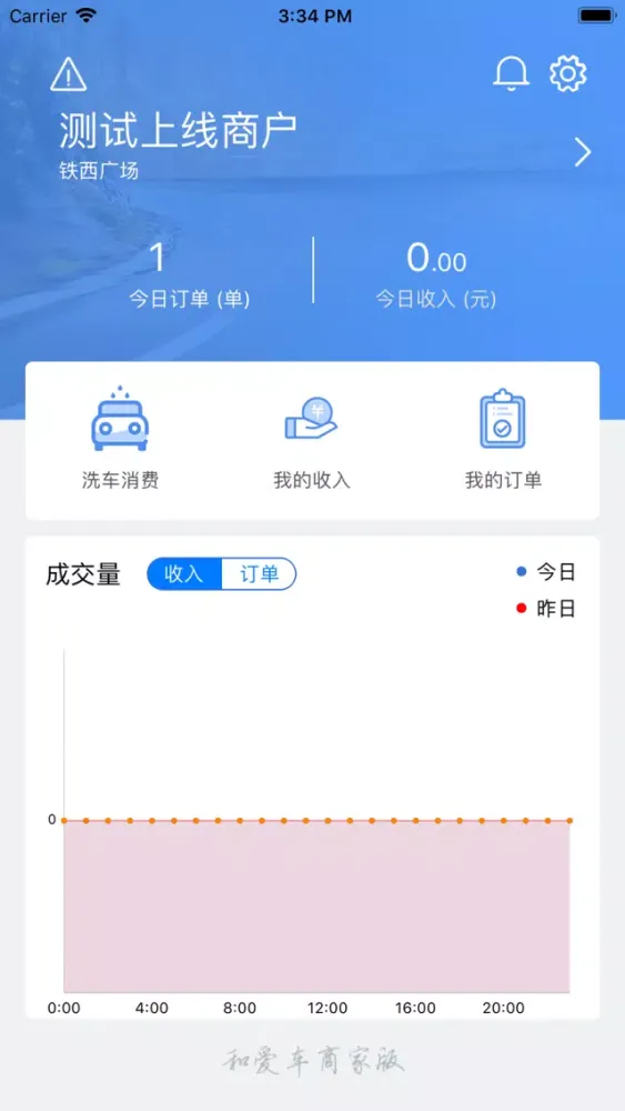 和爱车商家版 Screenshots