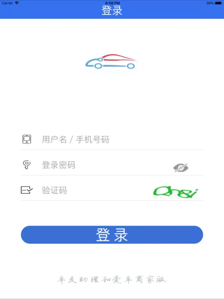 车友助理和爱车商家版 iPad  Screenshots