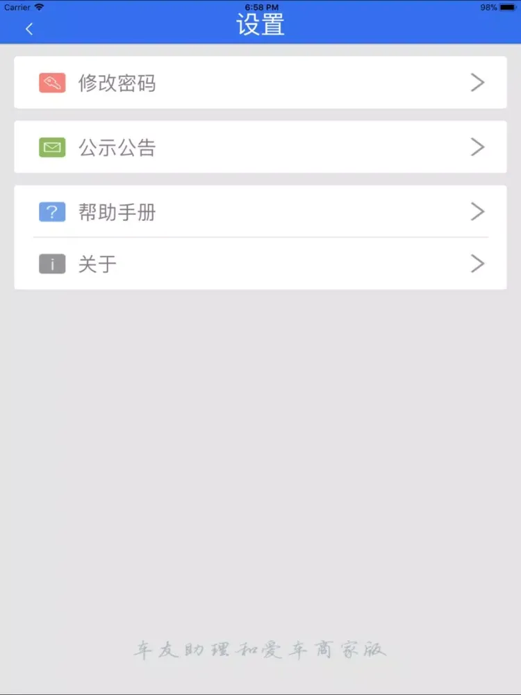 车友助理和爱车商家版 iPad  Screenshots