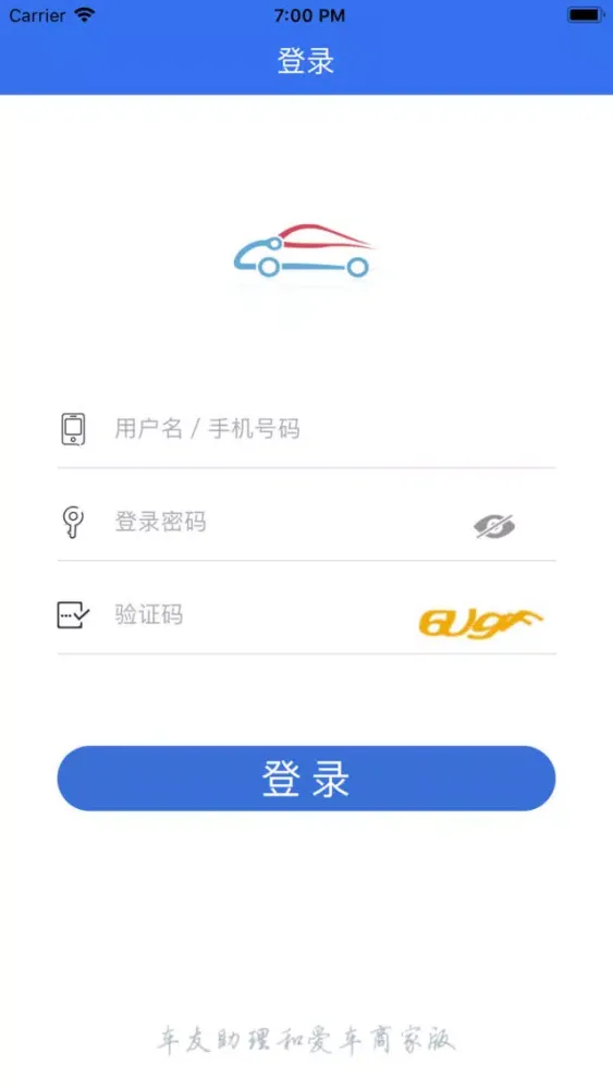 车友助理和爱车商家版 Screenshots