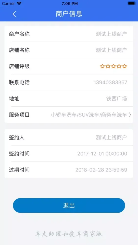 车友助理和爱车商家版 Screenshots