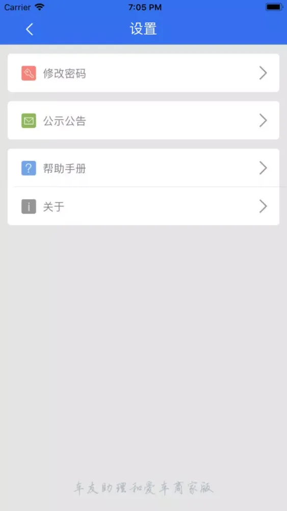 车友助理和爱车商家版 Screenshots
