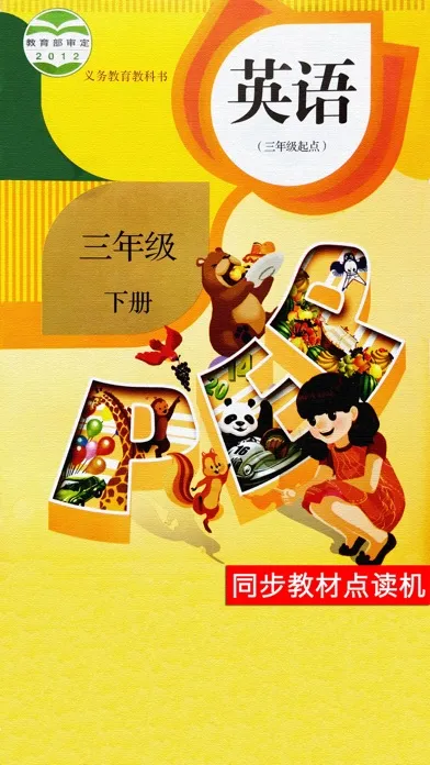 Tangkapan skrin 棒棒糖英语 - PEP人教版小学英语三年级下册