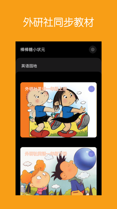 Capturas de tela do 棒棒糖小状元 - 外研社小学英语和数学口算辅导