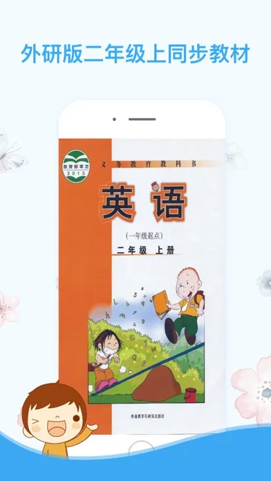 棒棒糖英语 - 外研版小学英语二年级上册應用截圖