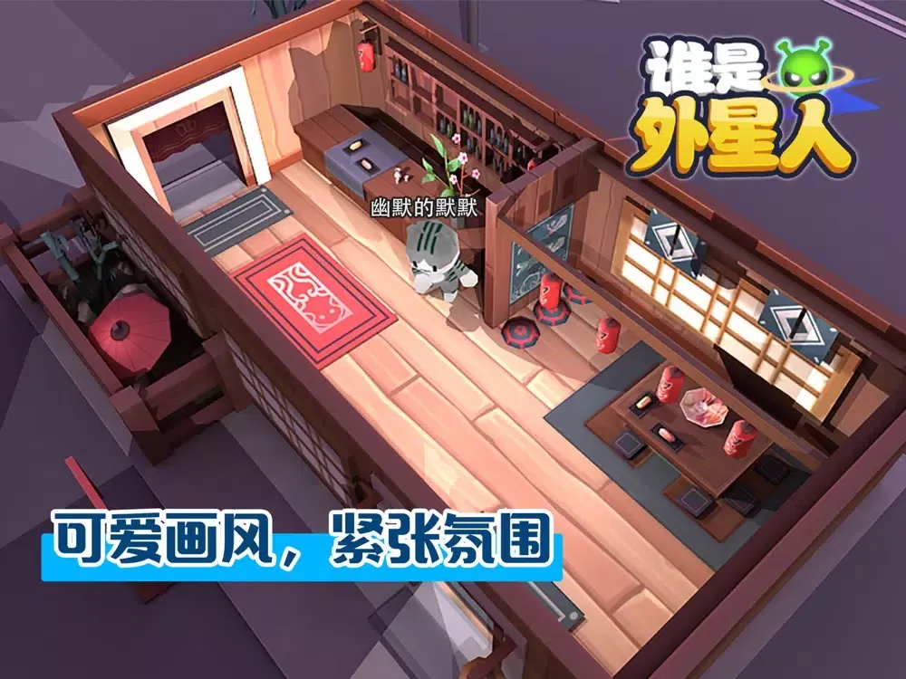 谁是外星人-太空杀3D iPad 应用截图