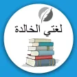 مسابقات لغوية مسابقات لغوية